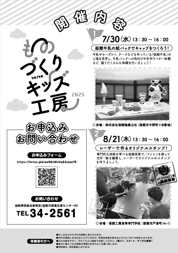 令和７年度ものづくりキッズ工房-チラシ裏