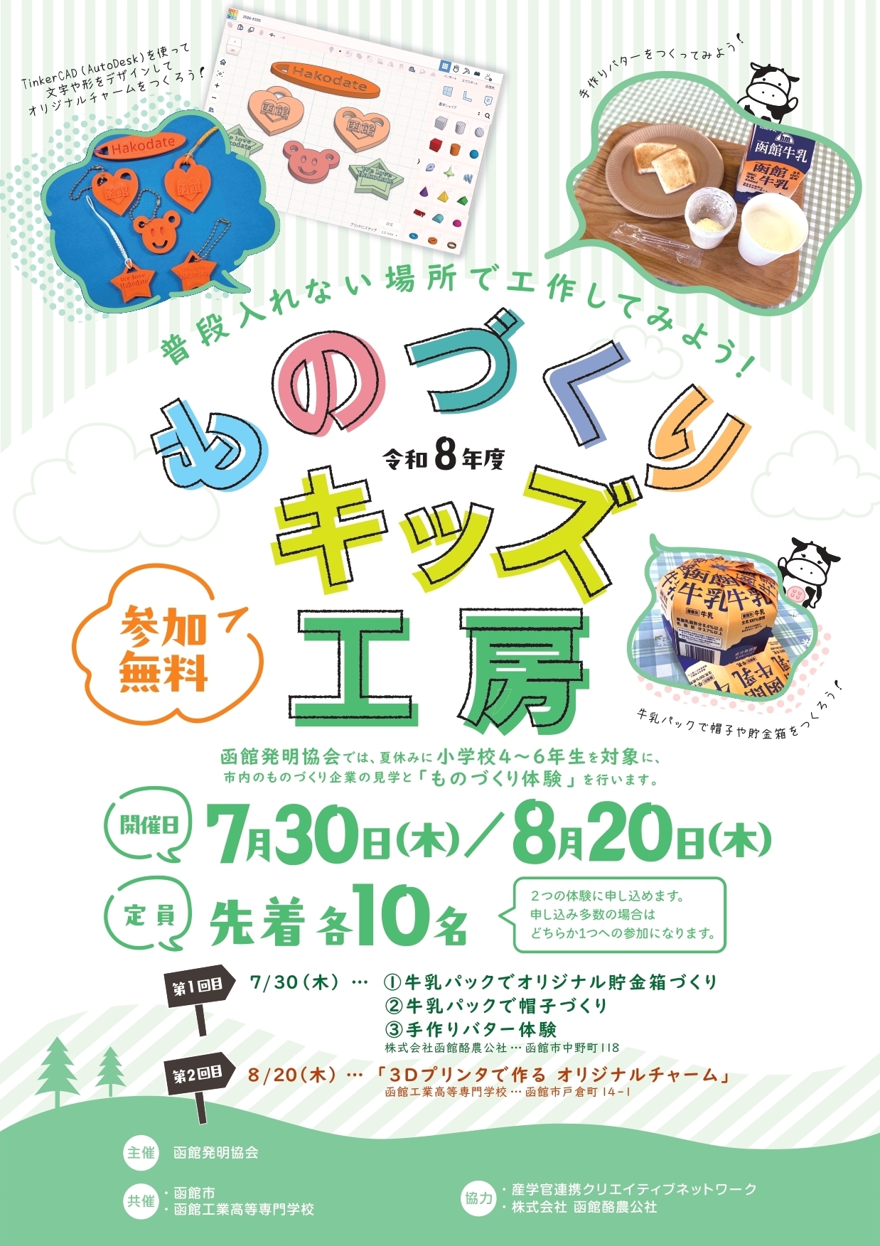令和８年度ものづくりキッズ工房チラシ（表）