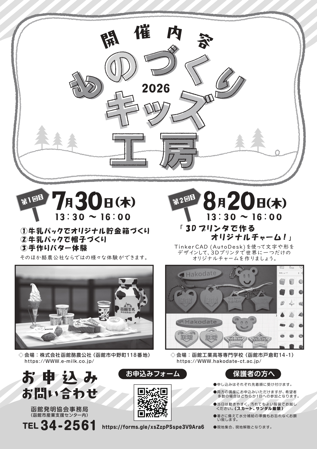令和８年度ものづくりキッズ工房チラシ（裏）