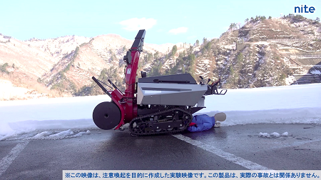 除雪機の事故を再現した写真