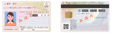 マイナンバーカード