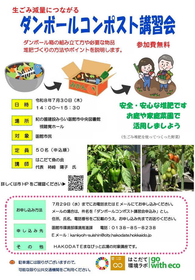 参加者募集チラシ