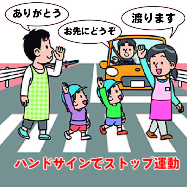 ハンドサインでストップ運動
