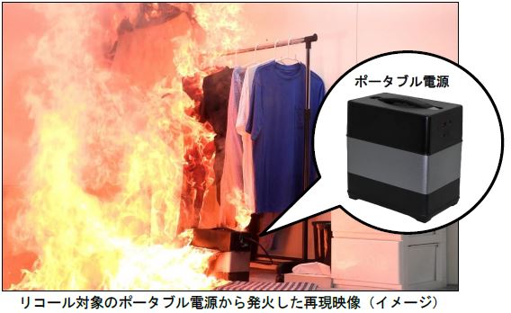 リコール対象の製品から発火した再現画像
