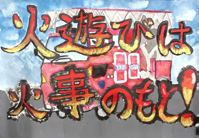 消防長賞 消防長賞