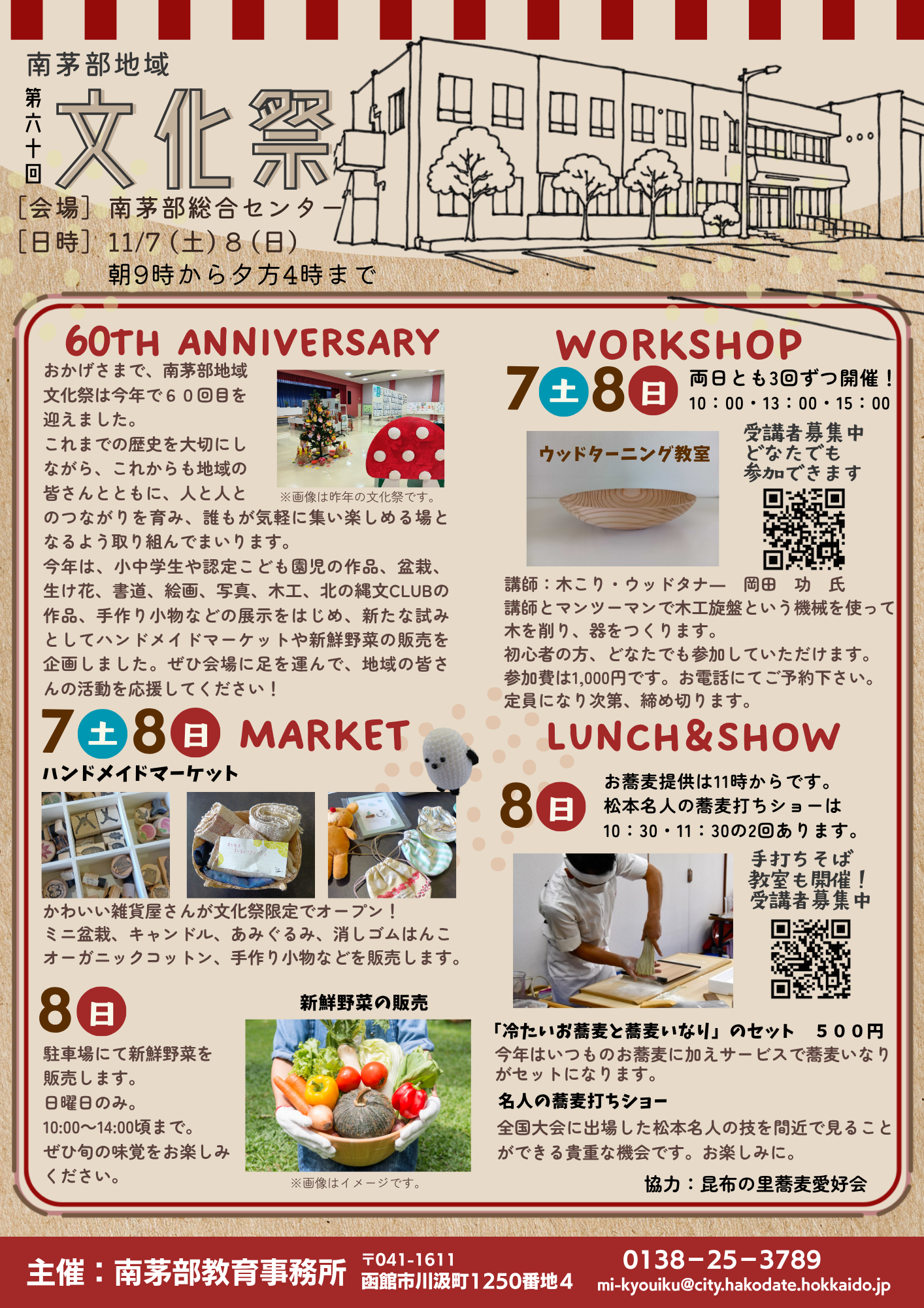 文化祭開催チラシ