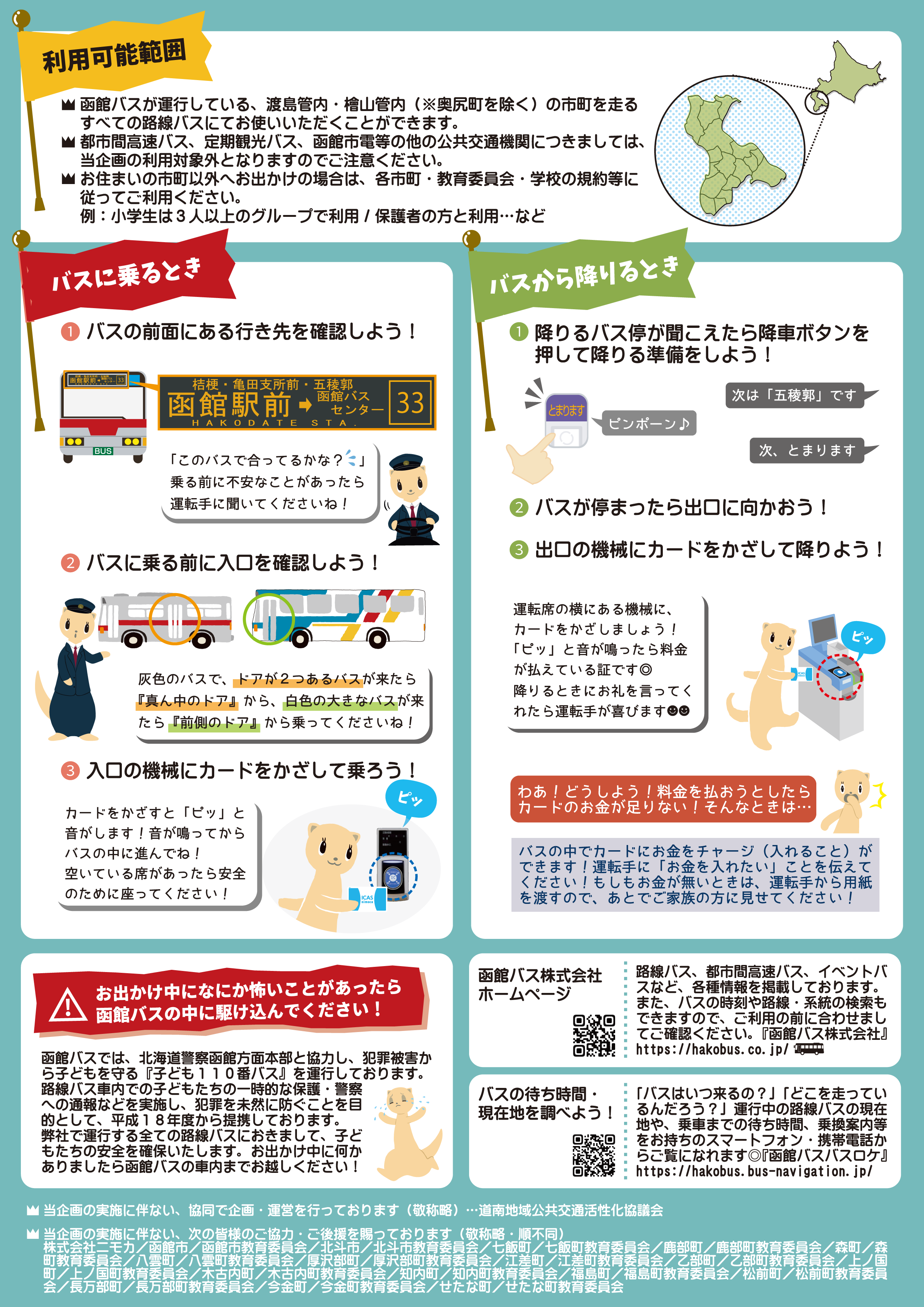 2026夏休みバス冒険キング(裏面)