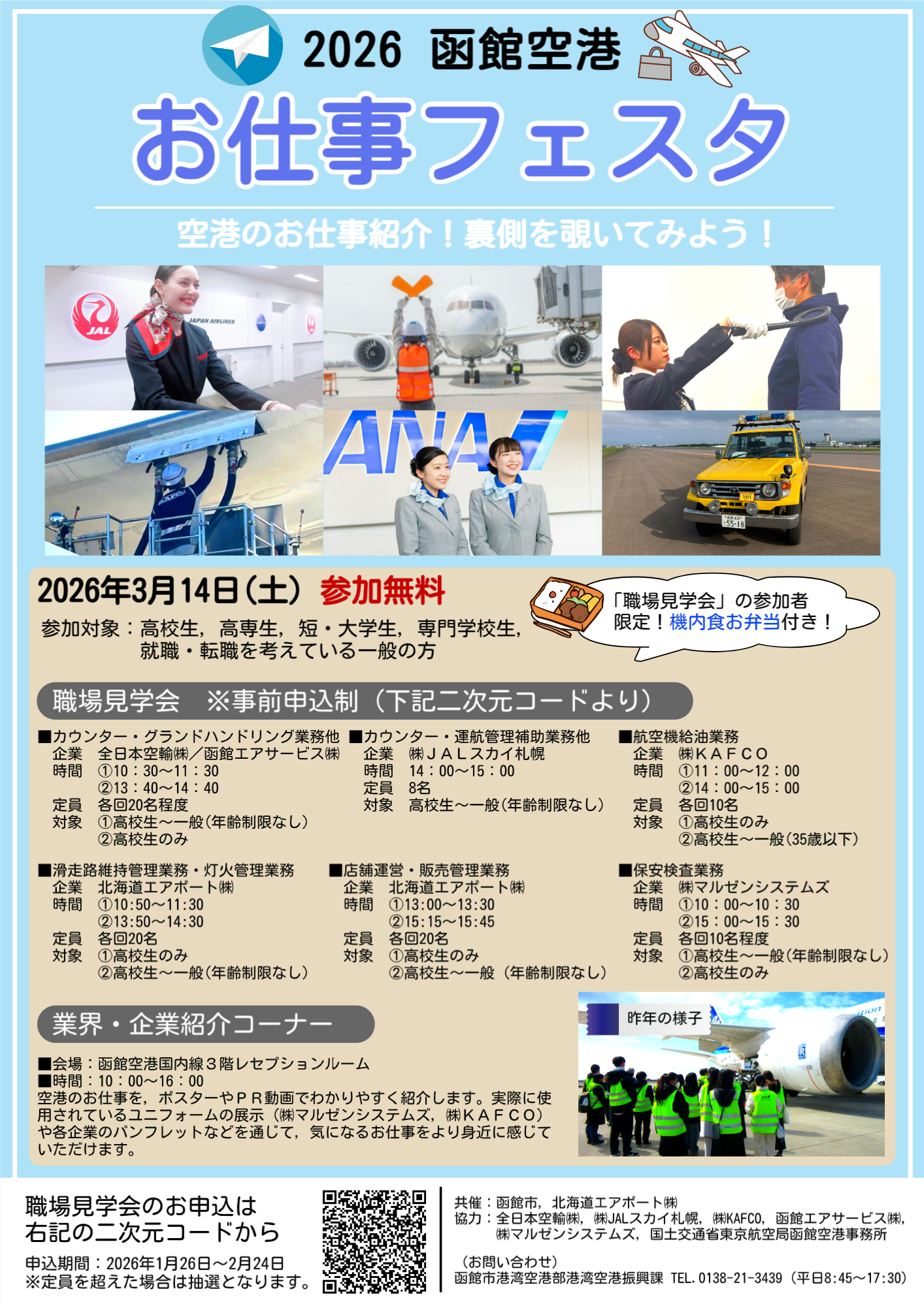 2026お仕事フェスタチラシ_最終版