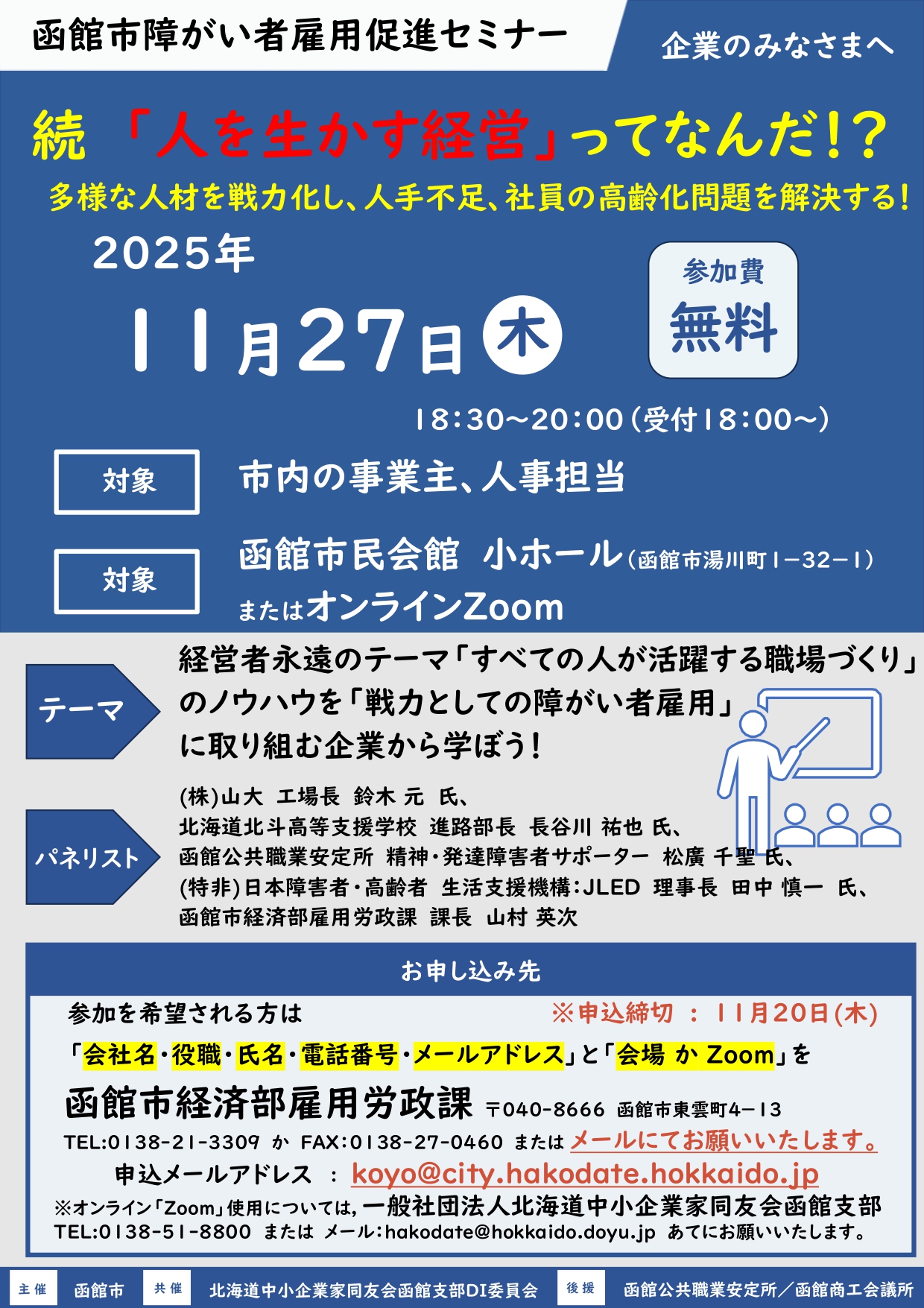 障がい者セミナーチラシ(画像) 障がい者セミナーチラシ(画像)