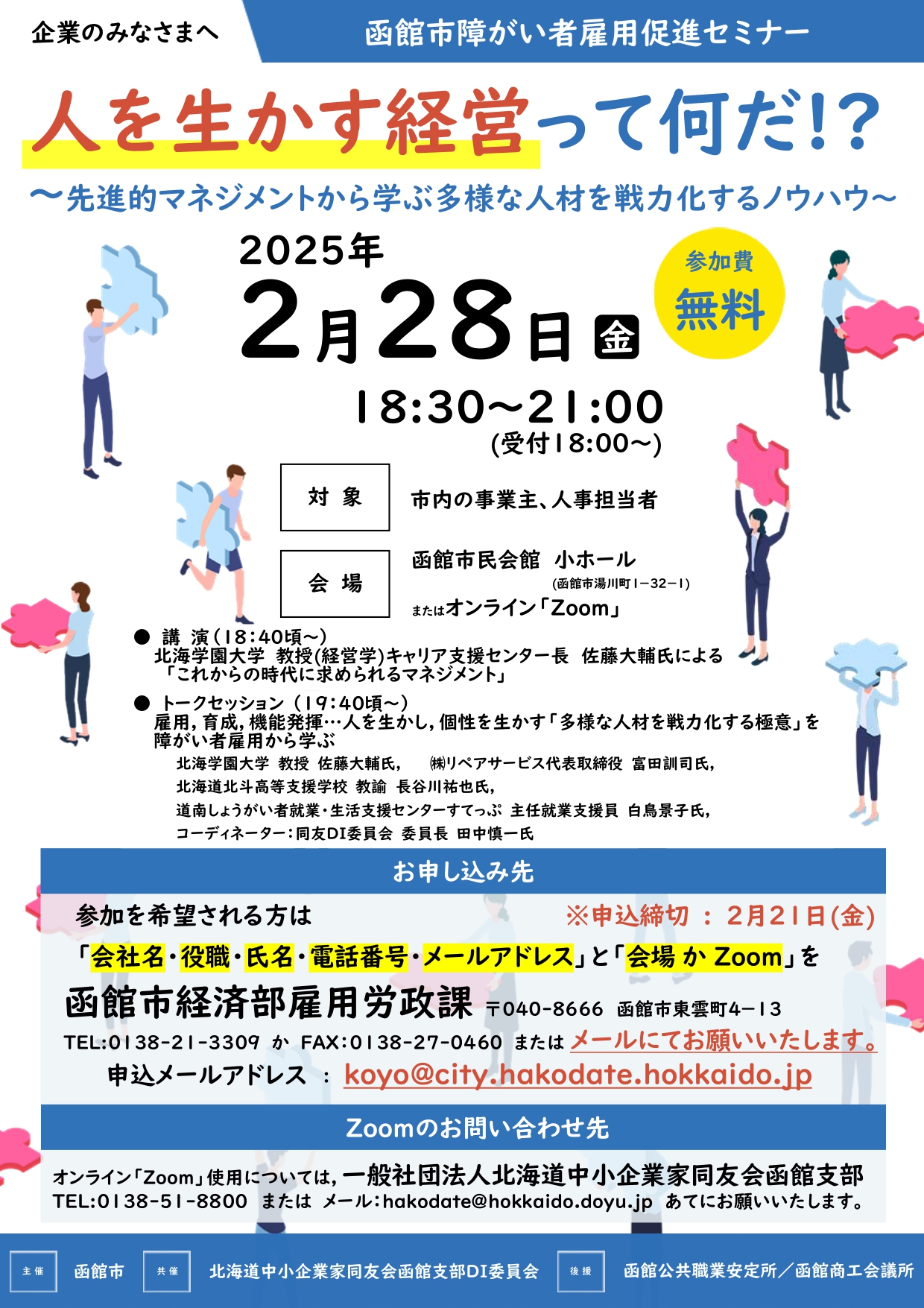 障がい者セミナーチラシ（画像）
