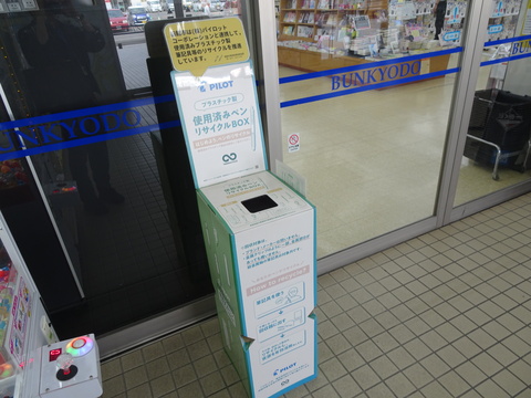 回収ボックス設置状況