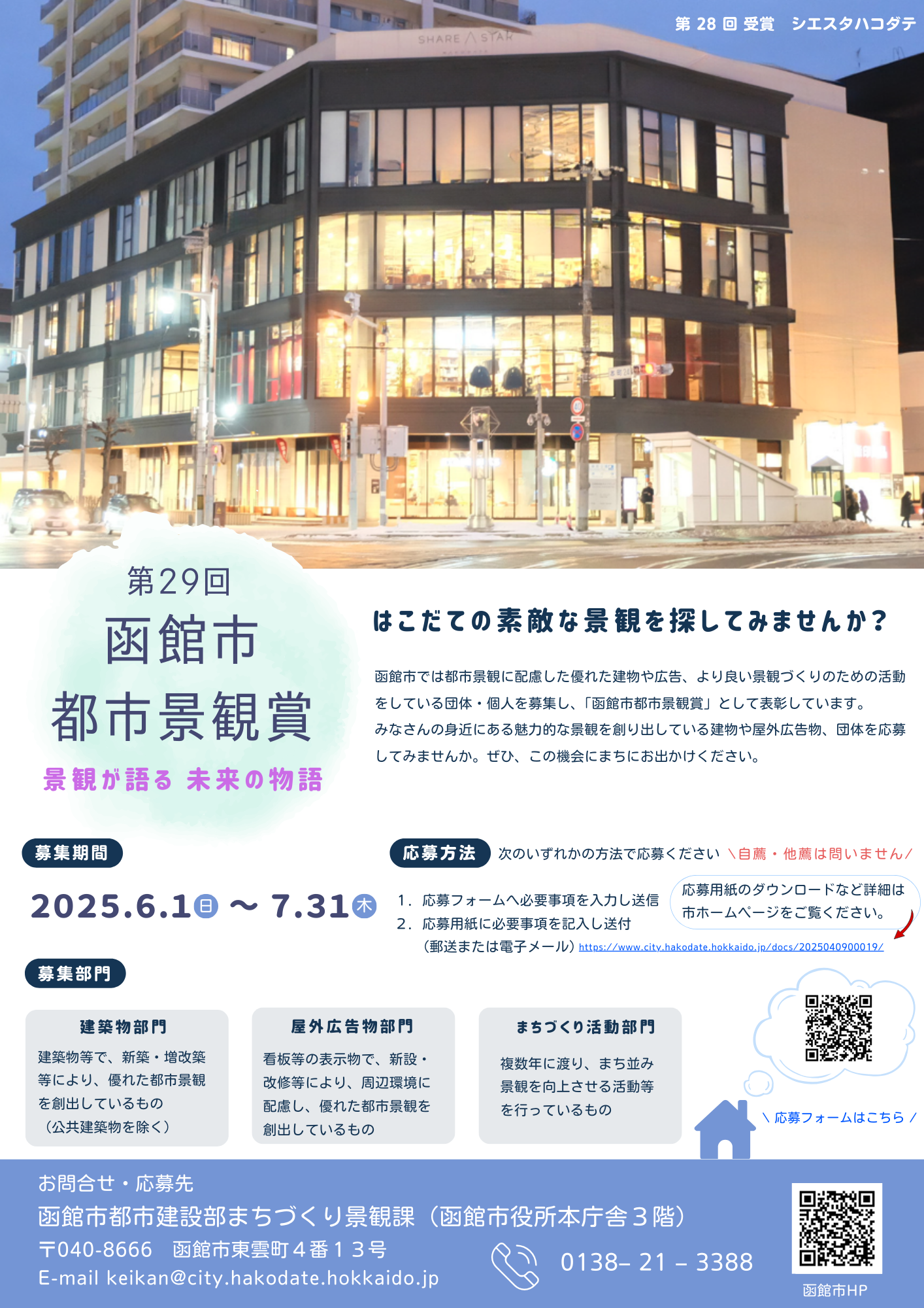 第29回都市景観賞チラシ