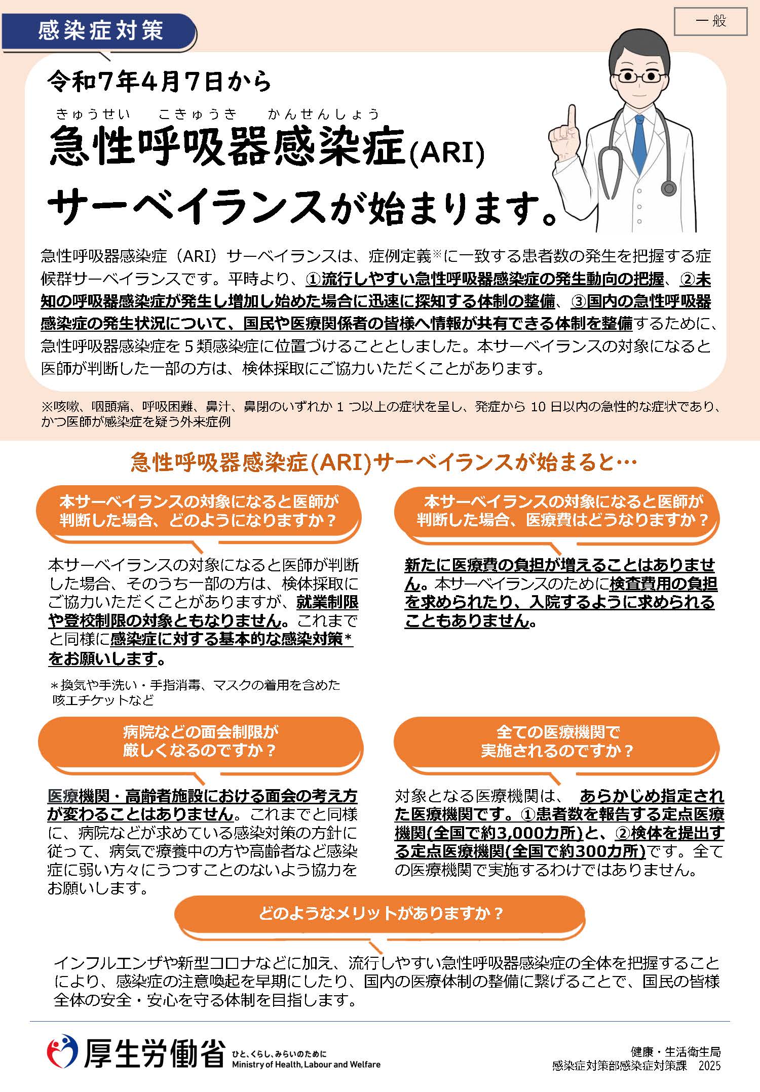 急性呼吸器感染症について