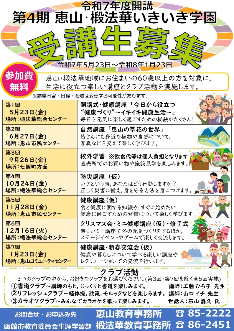 令和７年度に開催する恵山・椴法華いきいき学園の年間予定チラシ