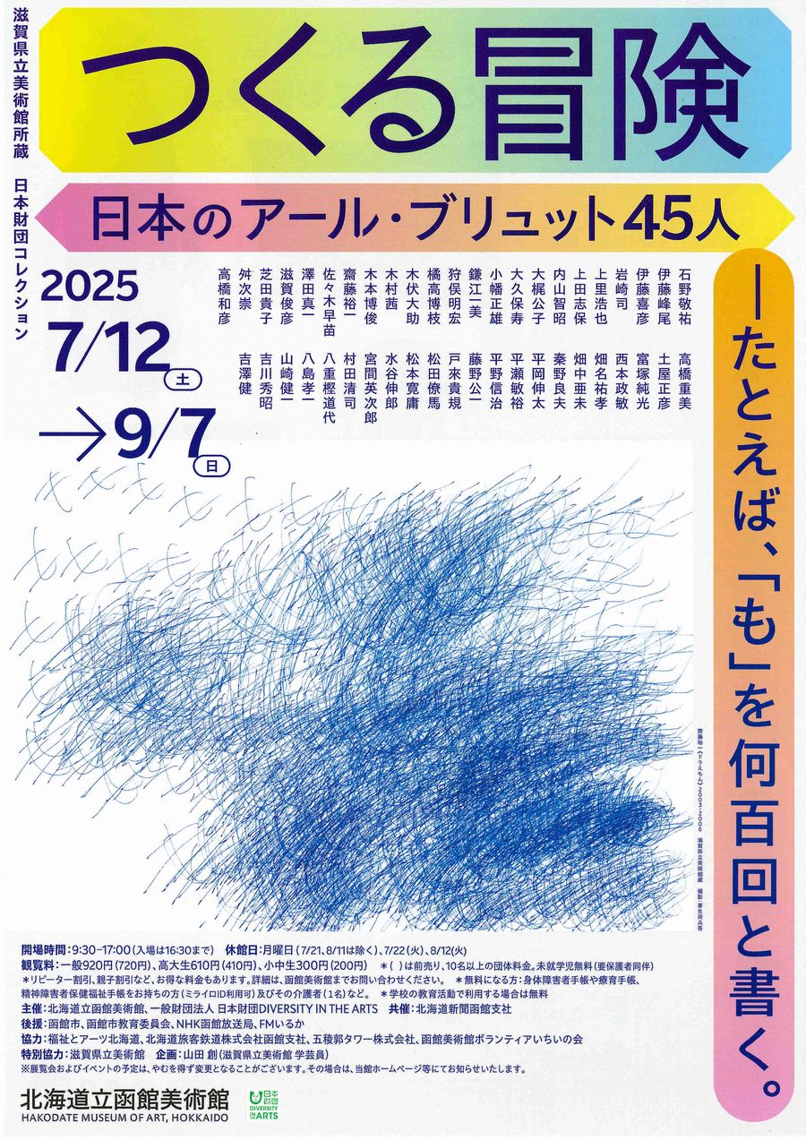 アール・ブリュット作品展チラシ・サムネイル アール・ブリュット作品展チラシ・サムネイル