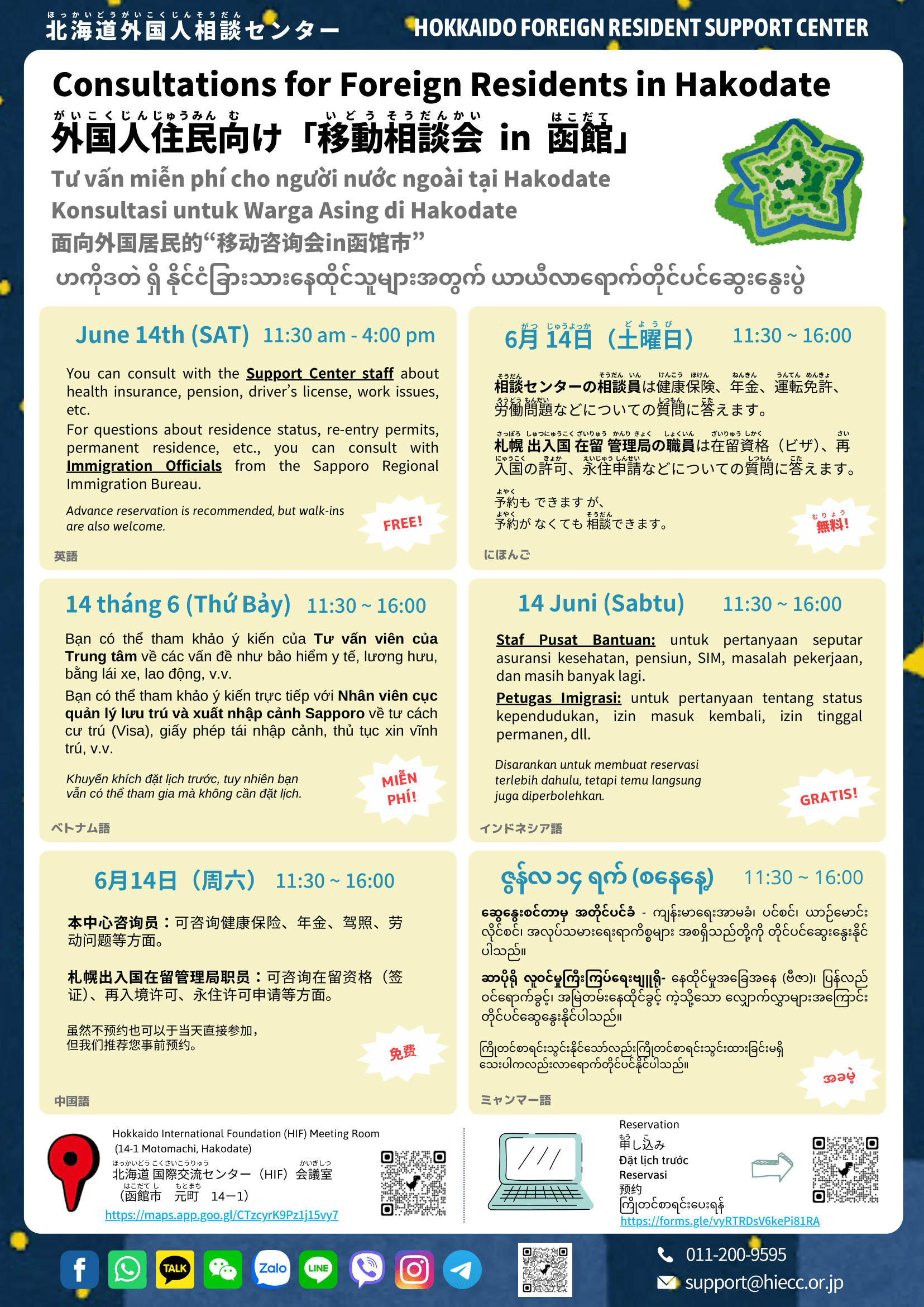 外国人住民向け移動相談会in函館チラシ画像