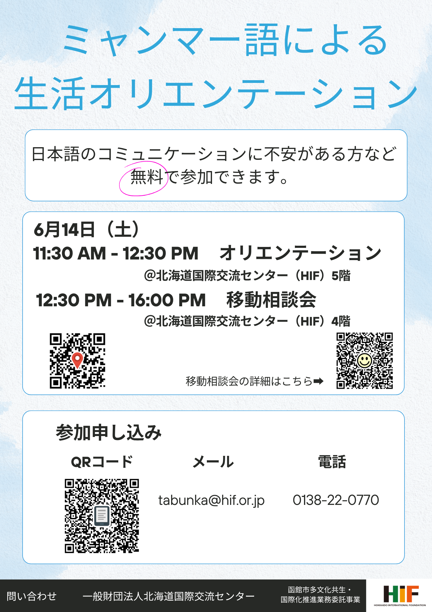 ミャンマー語による生活オリエンテーションのチラシ画像