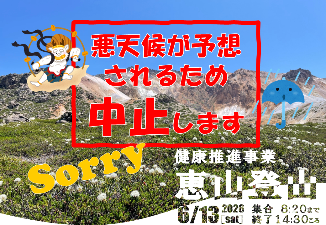 悪天候予想中止