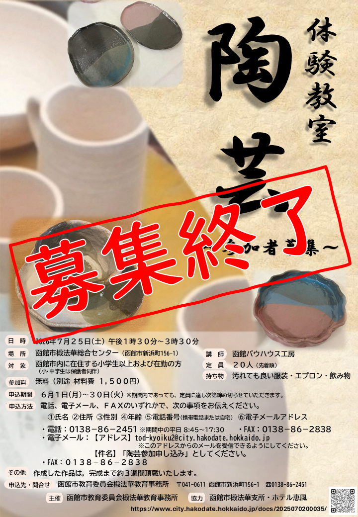 陶芸2607締切