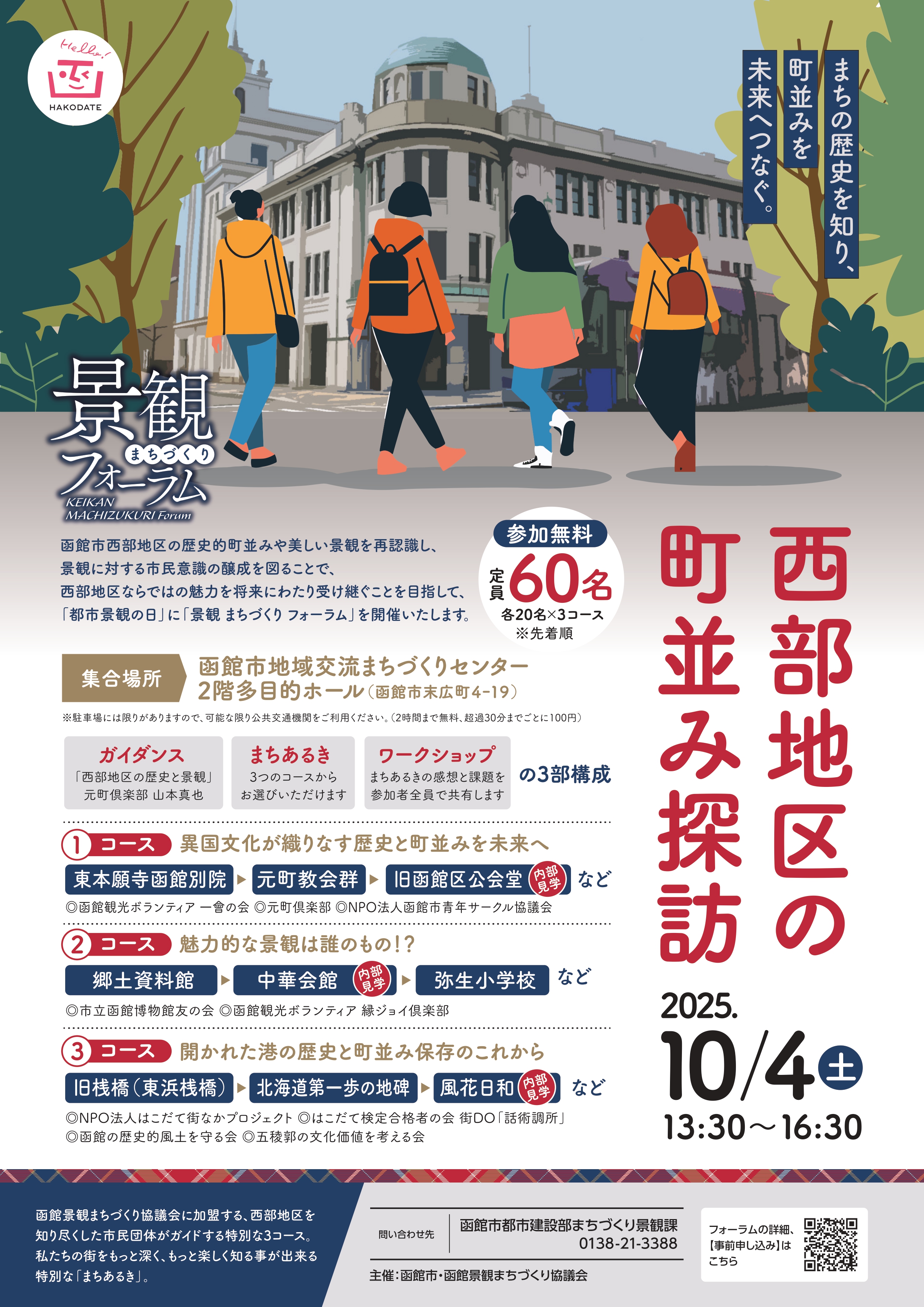 景観まちづくりフォーラム　チラシ