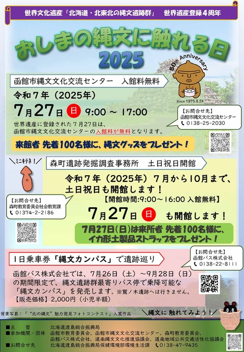 おしまの縄文に触れる日ちらし