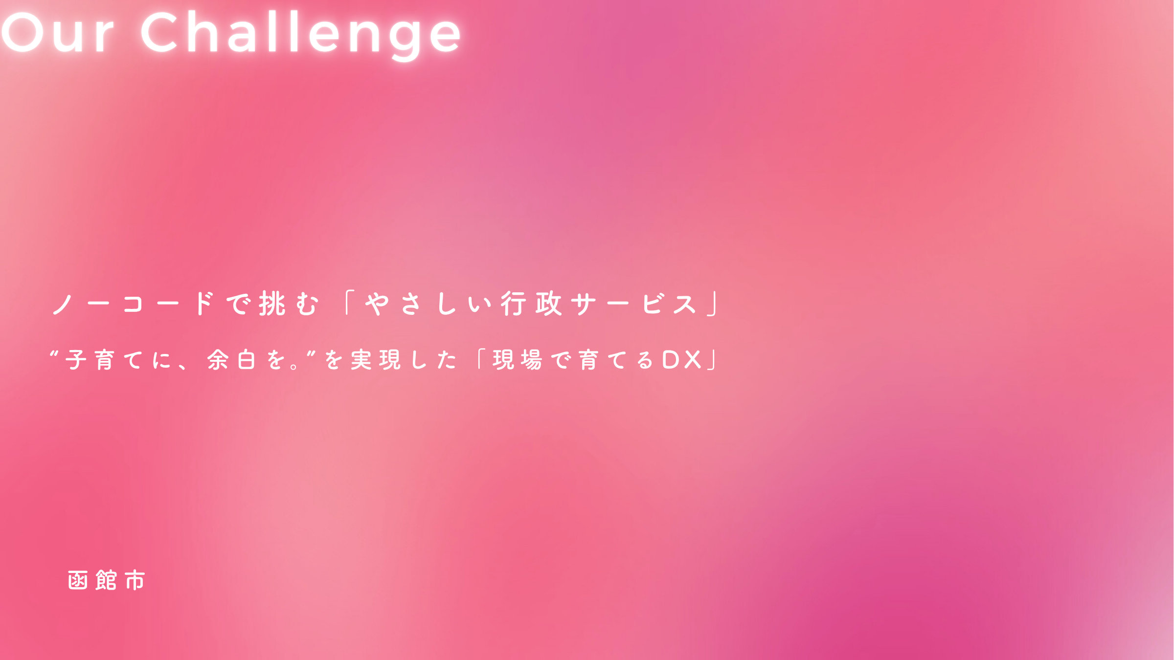 日本DX大賞