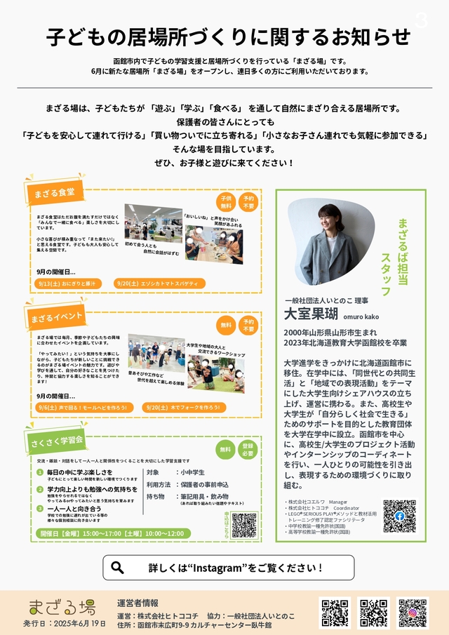 7月まざる場通信 (表紙)_page-0001