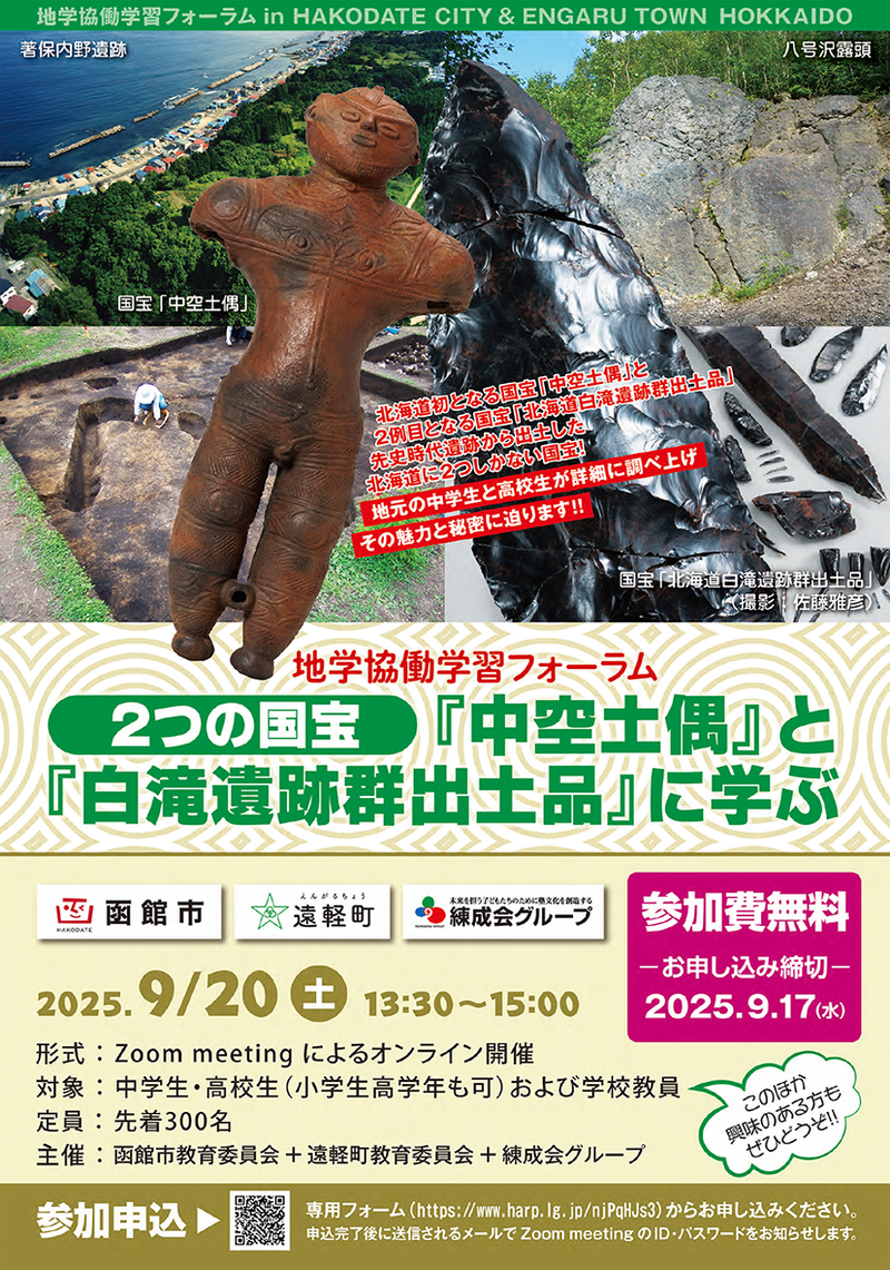 地学協働学習フォーラム_ページ1 地学協働学習フォーラム_ページ1