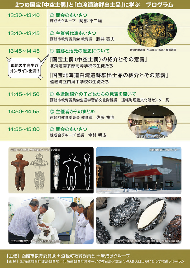 地学協働学習フォーラム_ページ2 地学協働学習フォーラム_ページ2
