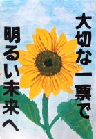 北日吉小４年　澤田結愛さんの作品画像