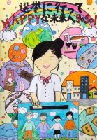 中央小６年　中里心々優さんの作品画像