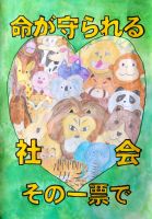 北美原小４年　坂上明沙さんの作品画像