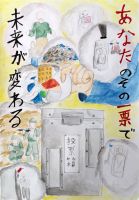 柏野小５年　寺村莉央さんの作品画像