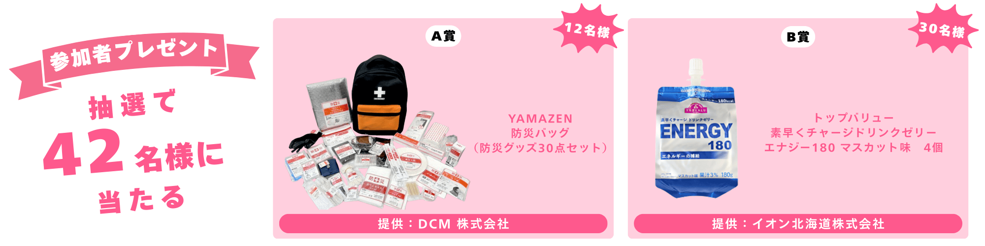 参加者プレゼント