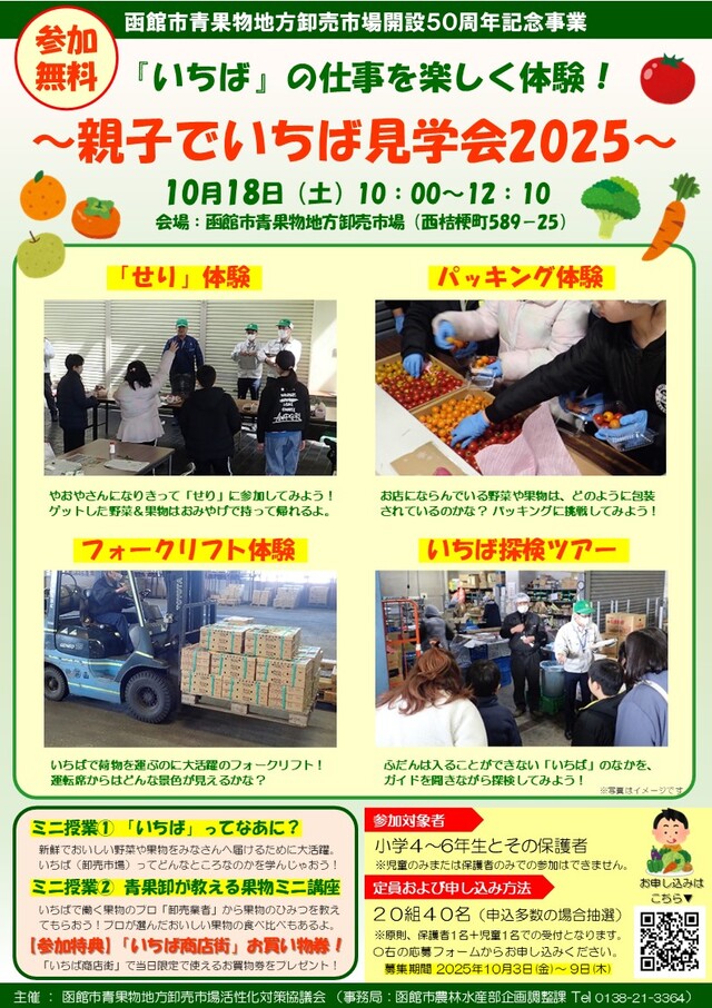 いちば見学会参加者募集