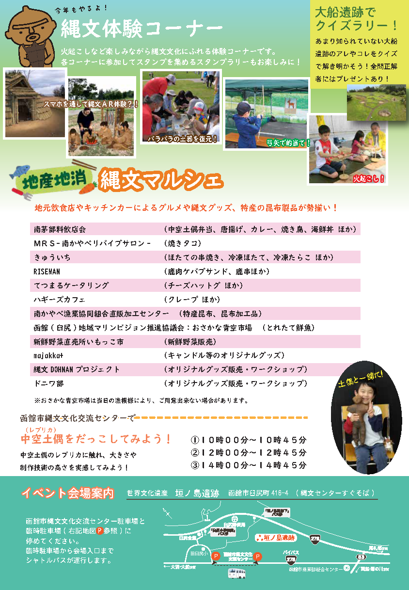 R7縄文まつりチラシ_裏