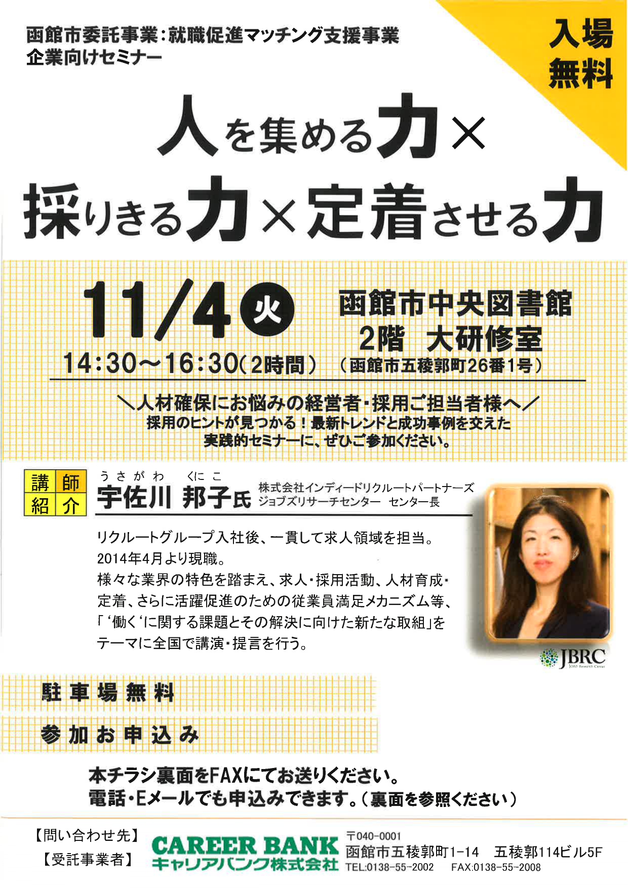 企業向けセミナー