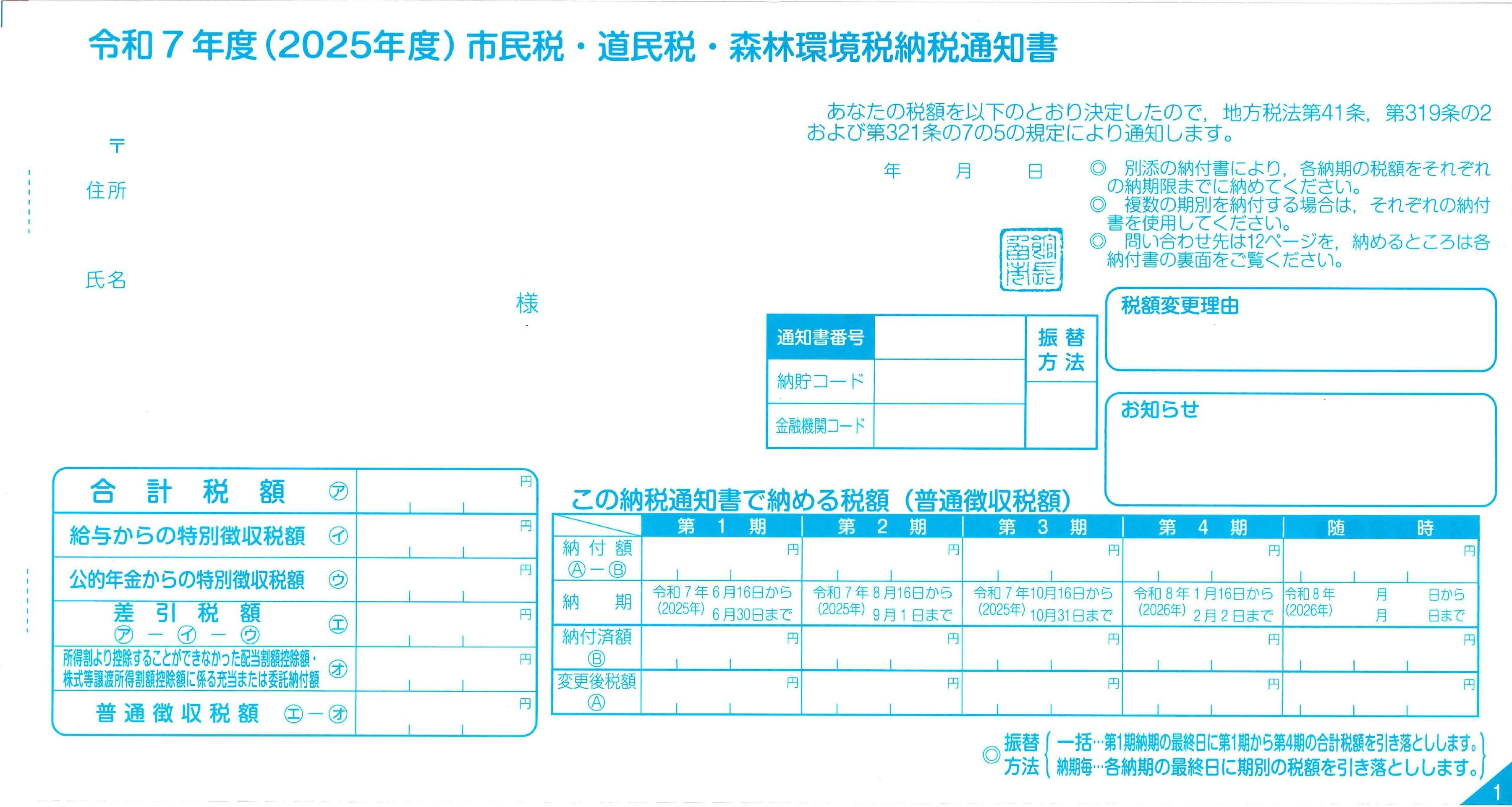 変更前の納税通知書の表紙