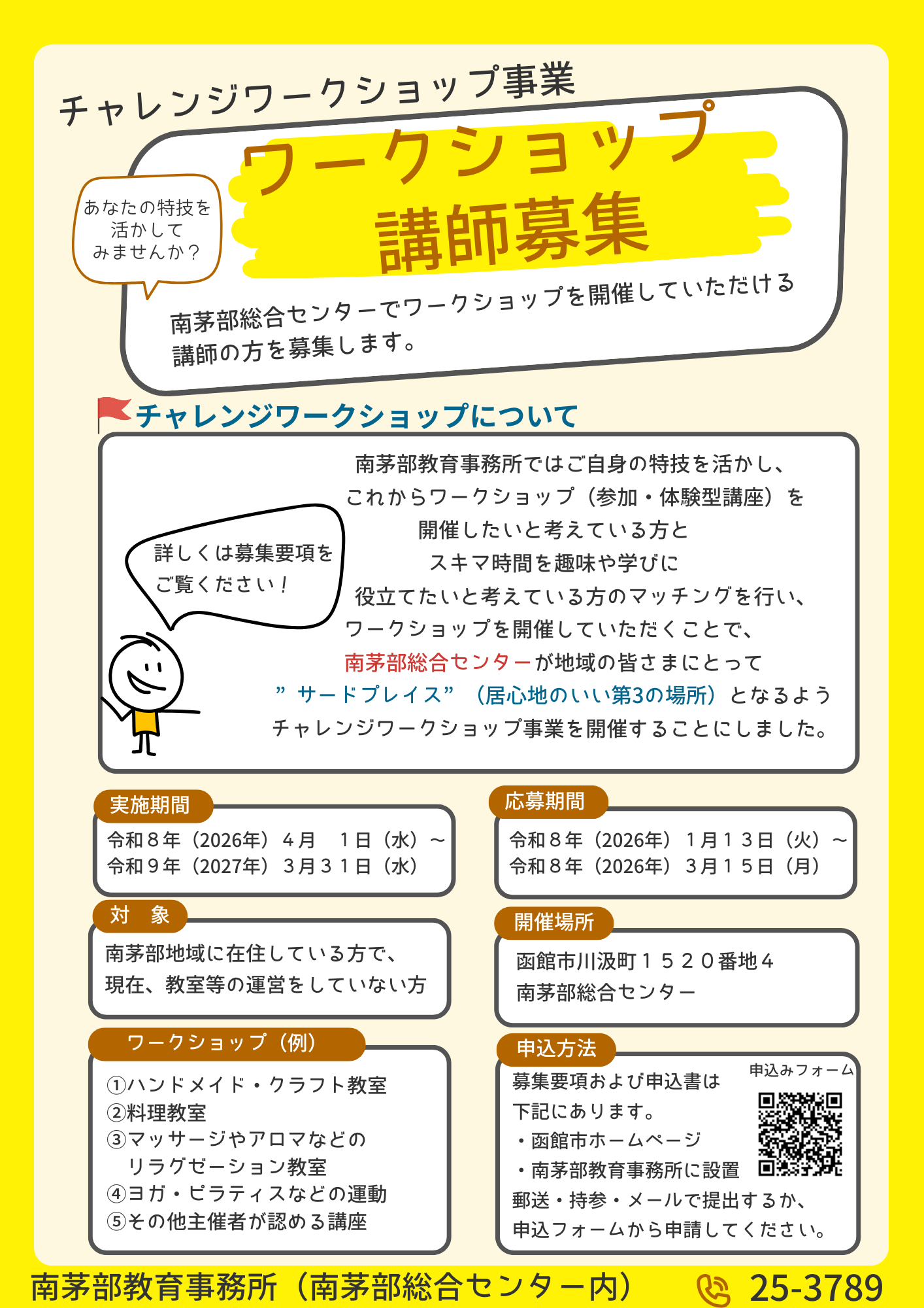 チャレンジワークショップ チラシ