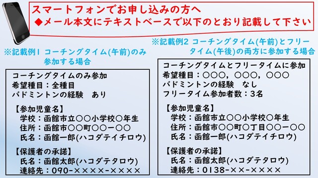 06スマホ記載例