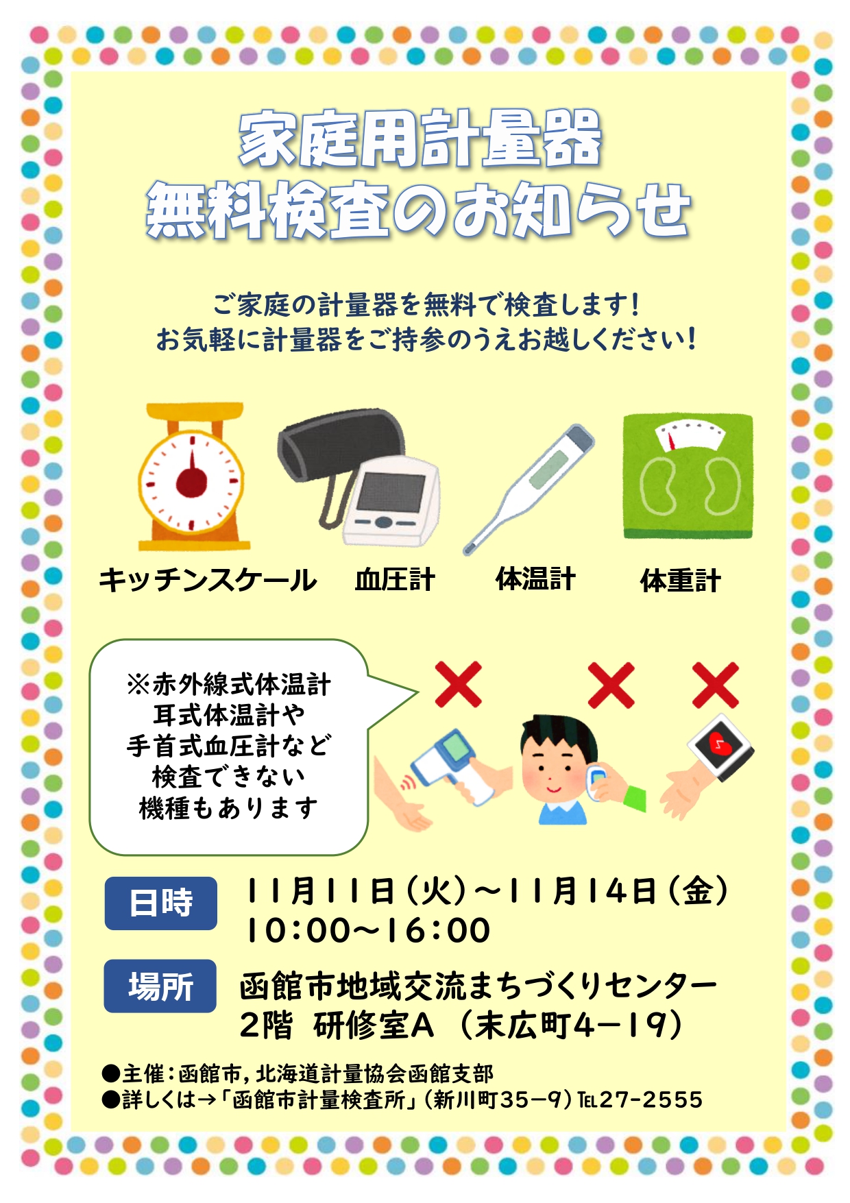 R7家庭用無料検査ポスター