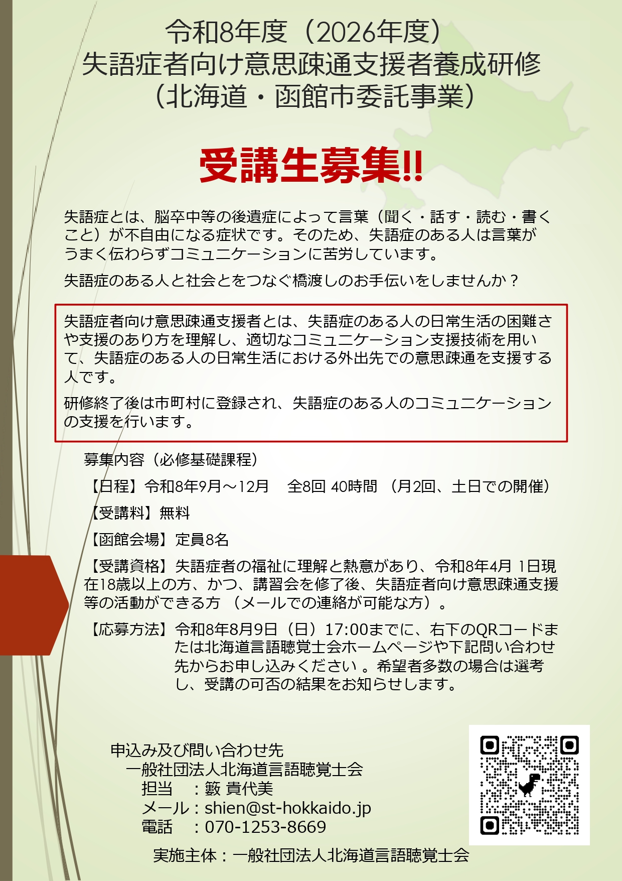 募集用チラシの画像