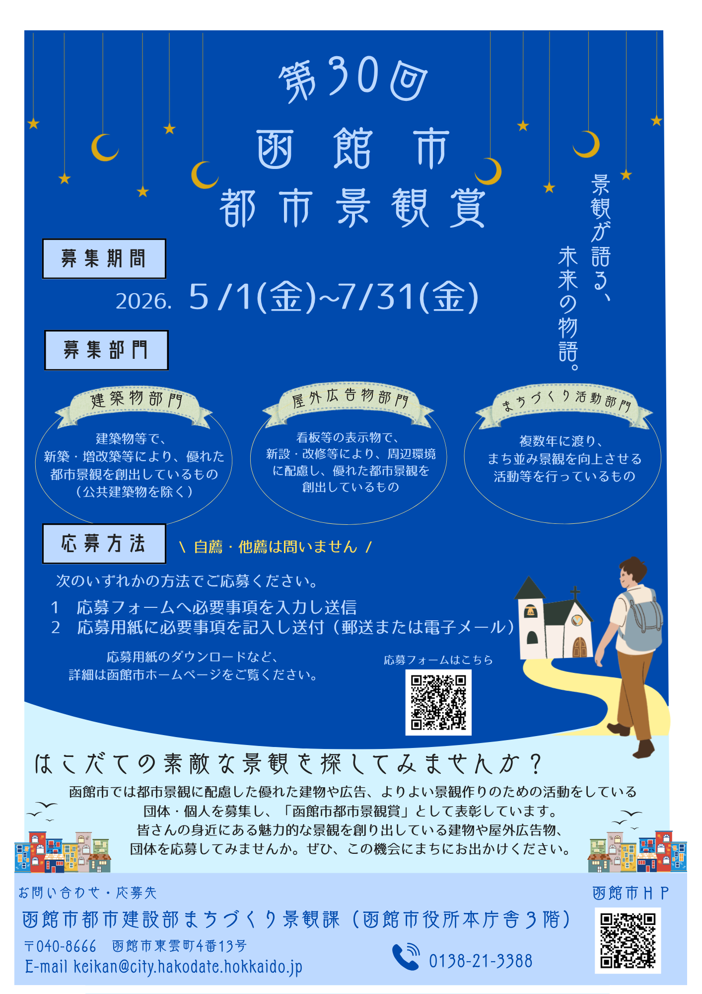第30回都市景観賞チラシ