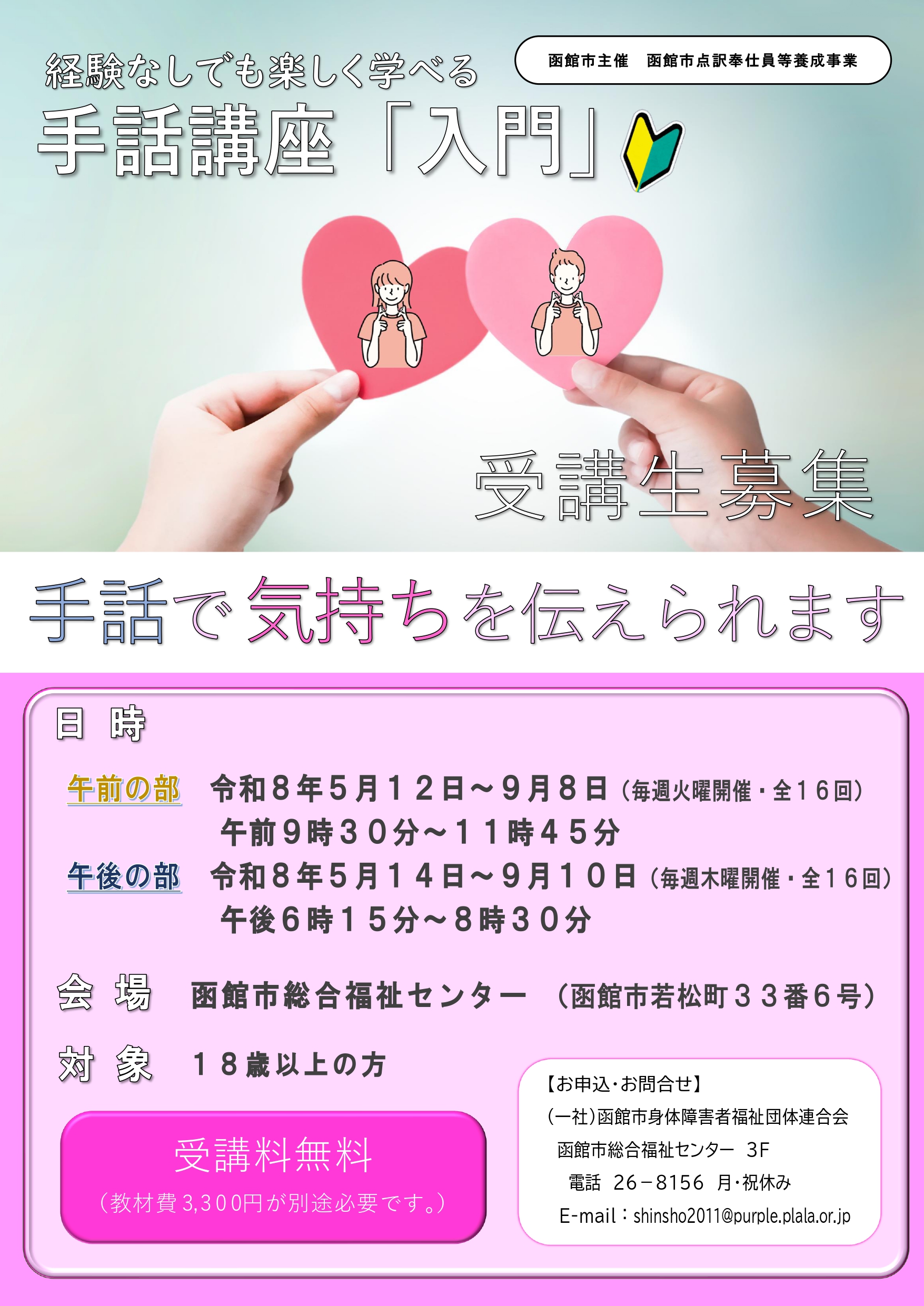 手話「入門」のチラシ