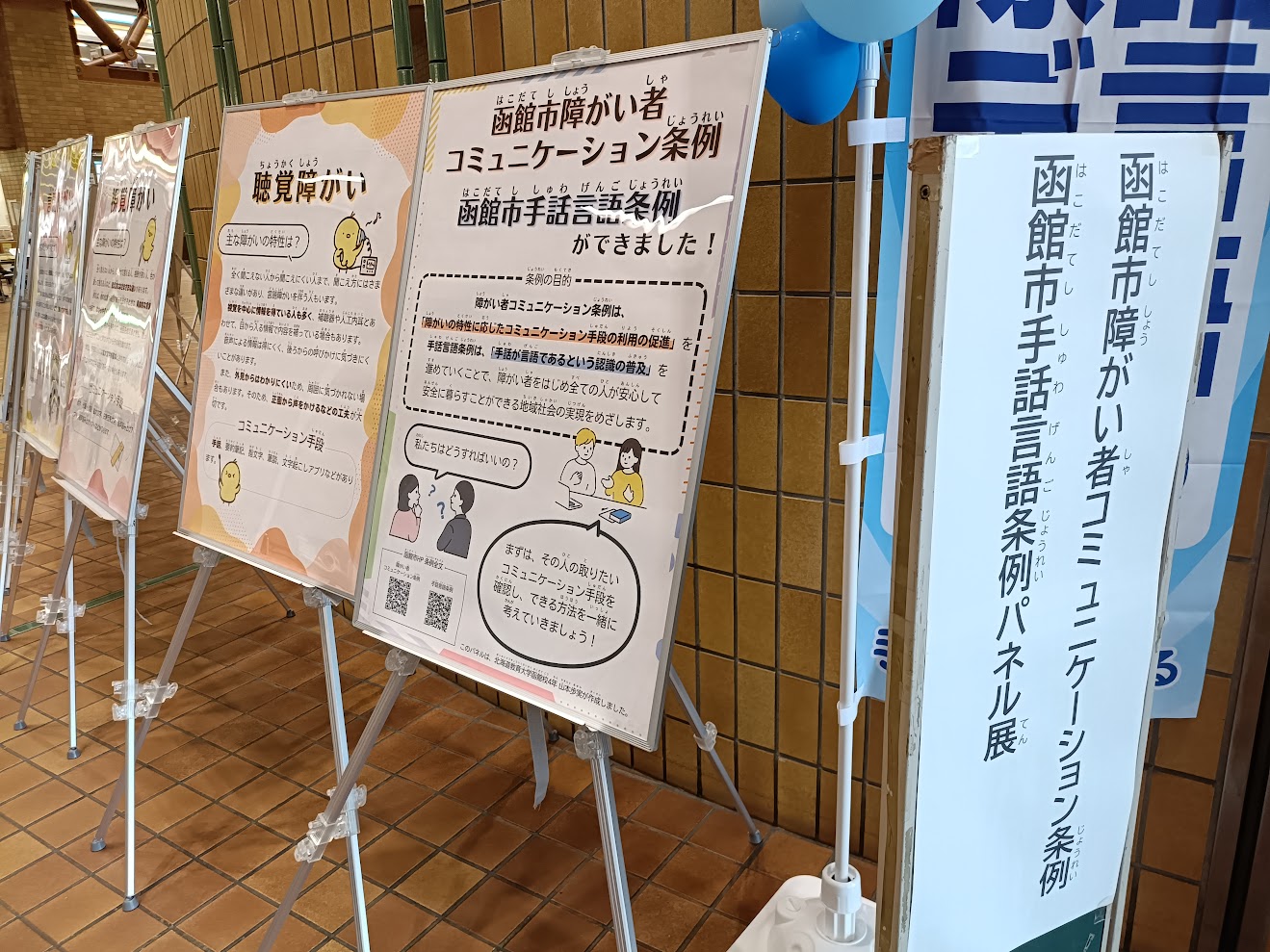 パネル展の様子