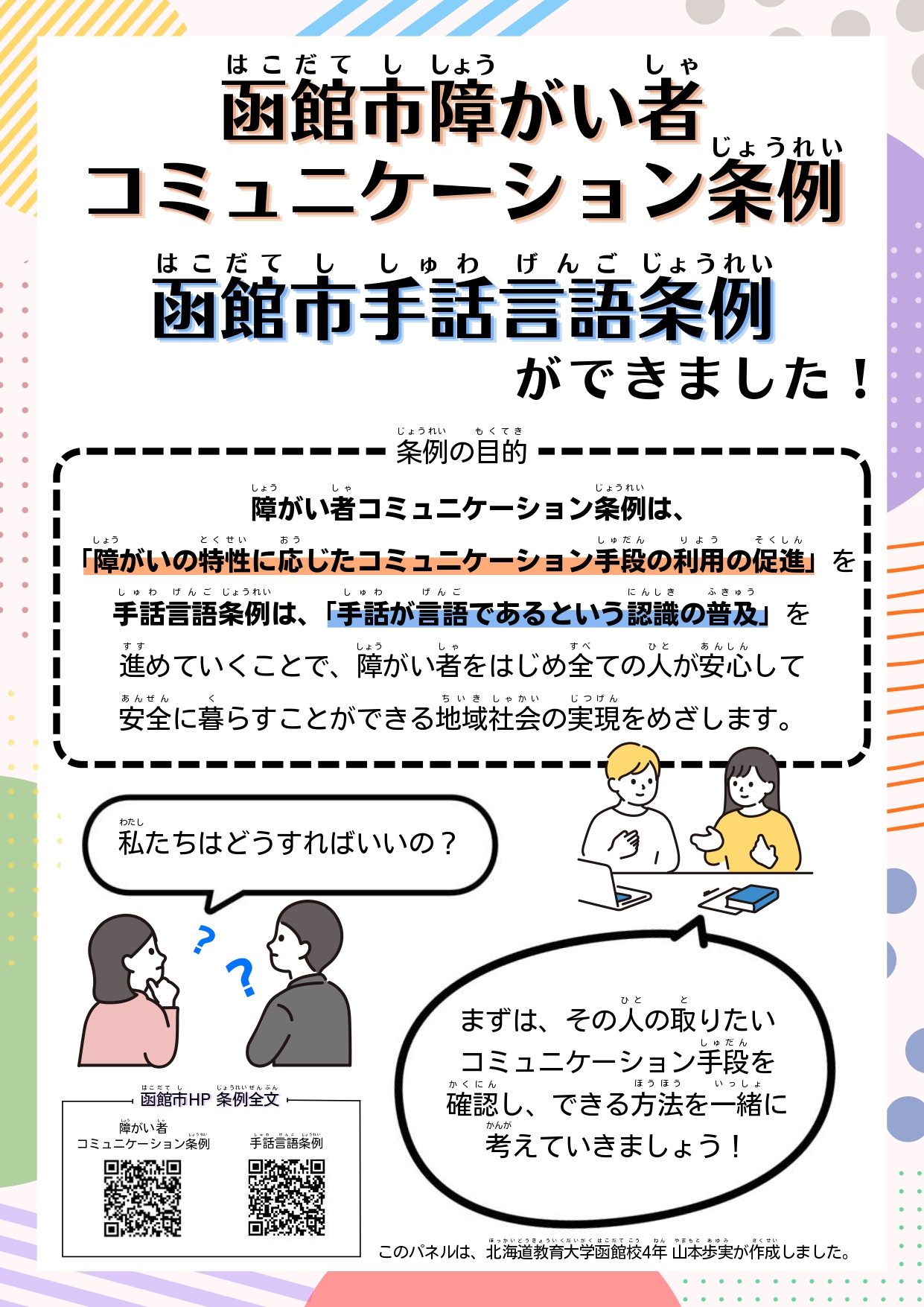 2つの条例を紹介するパネル