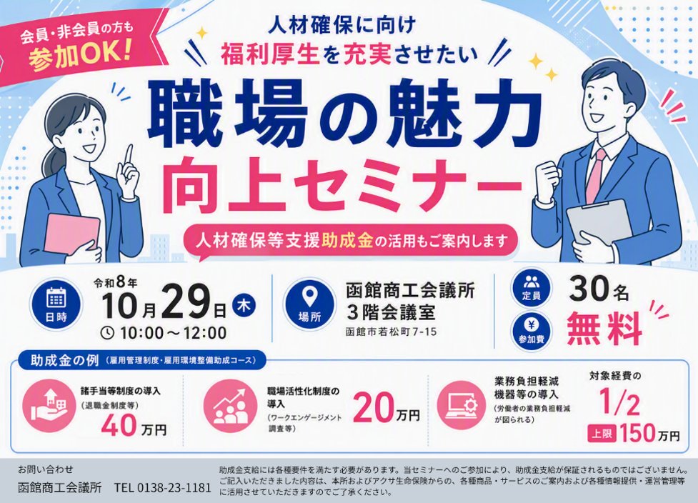 職場の魅力向上セミナーフライヤー 職場の魅力向上セミナーのフライヤー