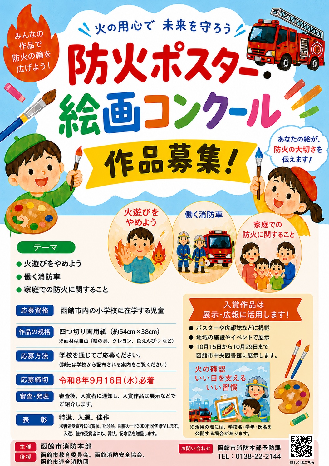 防火ポスター募集