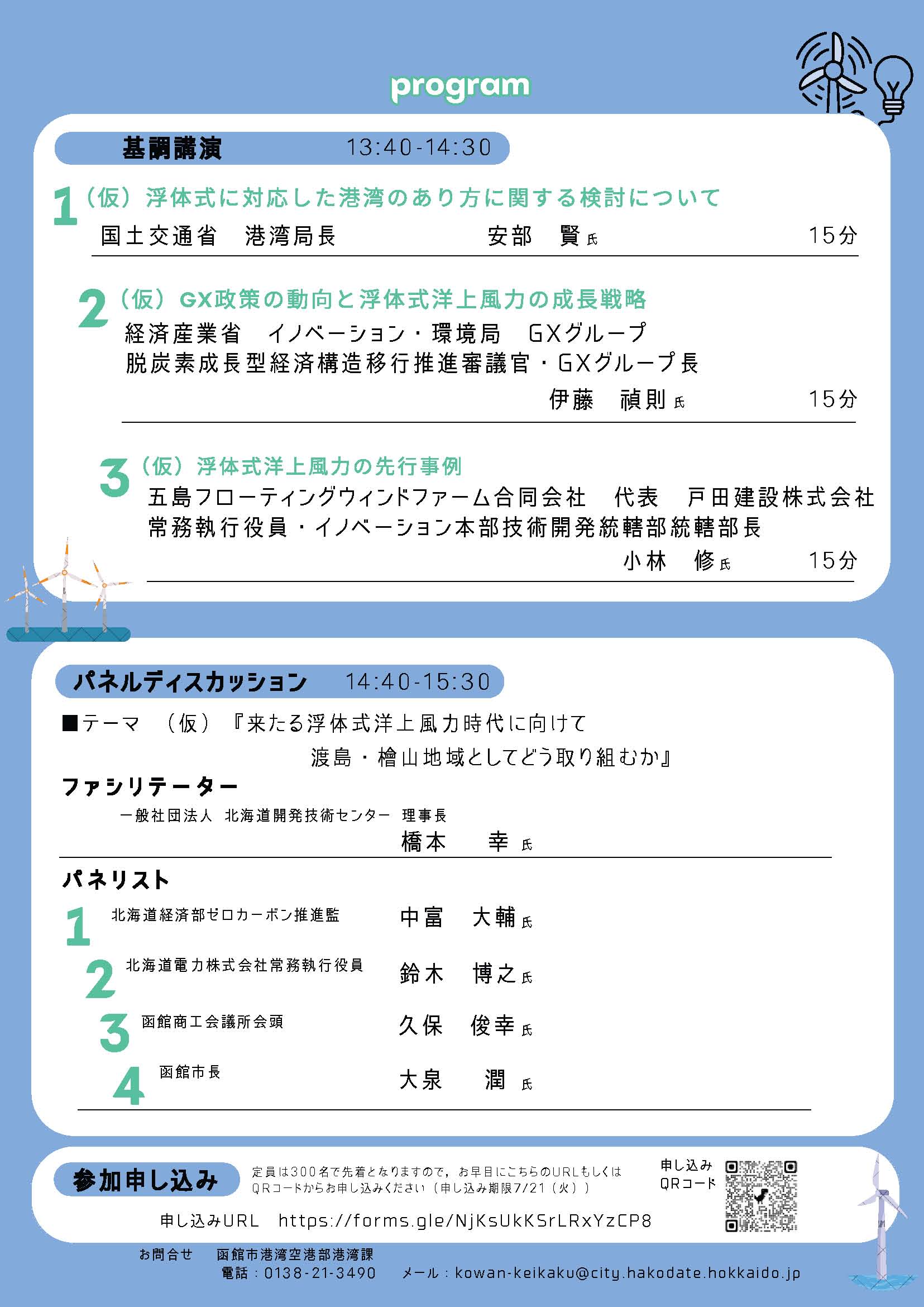 浮体式洋上風力シンポジウム_ページ_2