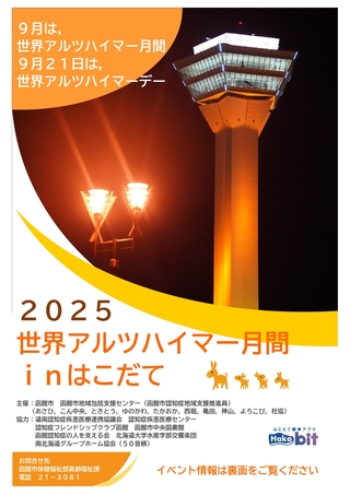 2025チラシ（表）